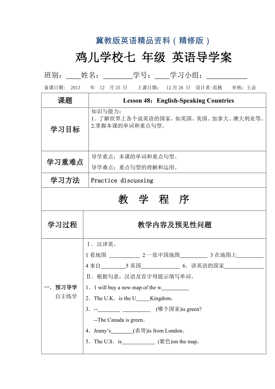 【冀教版】七年级上册：Unit 8Lesson 43 Directions导学案精修版_第1页