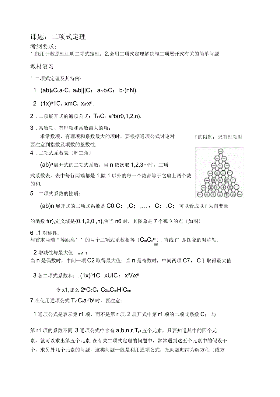 二项式定理基础复习习题练习_第1页