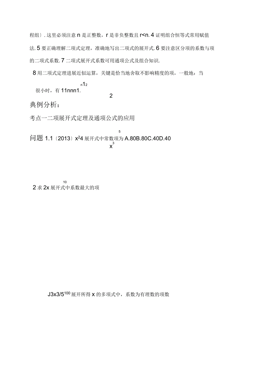 二项式定理基础复习习题练习_第2页