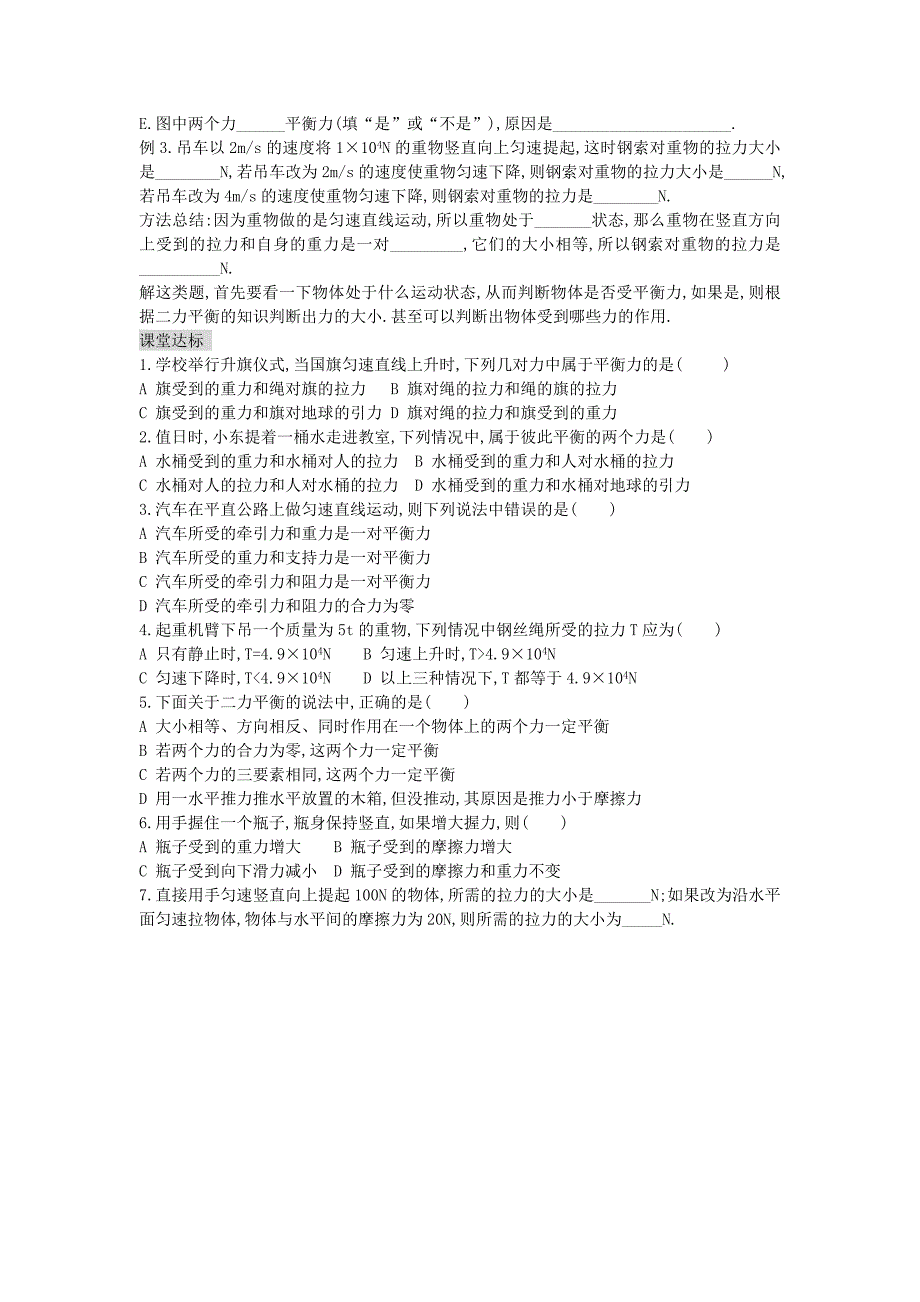 2013年九年级物理全册 12.6 二力平衡学案（无答案） 新人教版_第2页