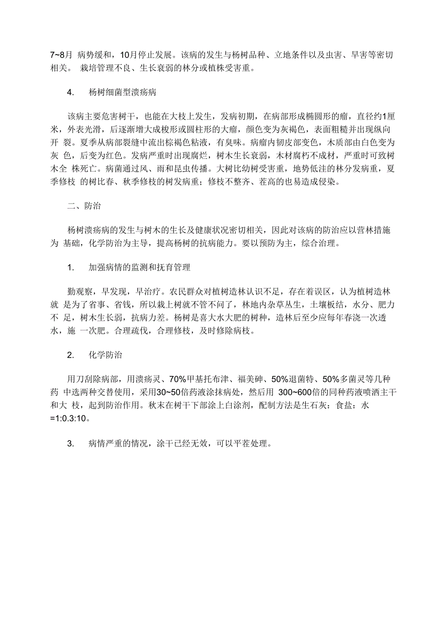 杨树溃疡病的识别和防治_第2页