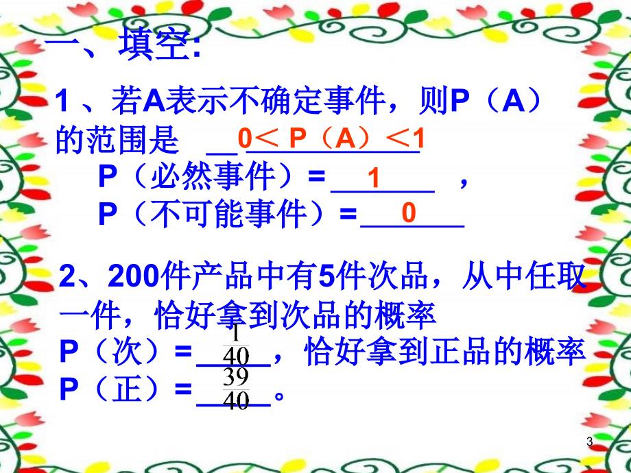 初中数学概率复习ppt课件_第3页