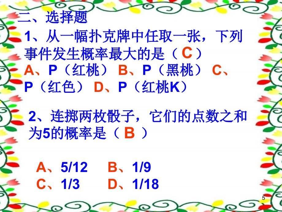 初中数学概率复习ppt课件_第5页