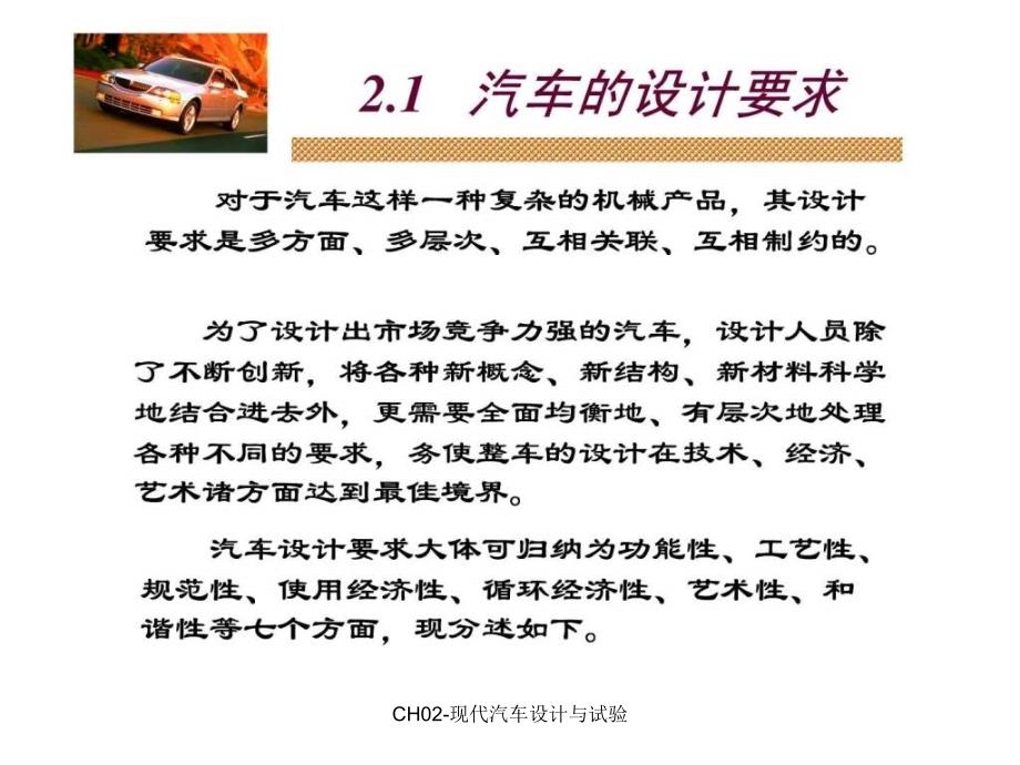 CH02-现代汽车设计与试验课件_第2页