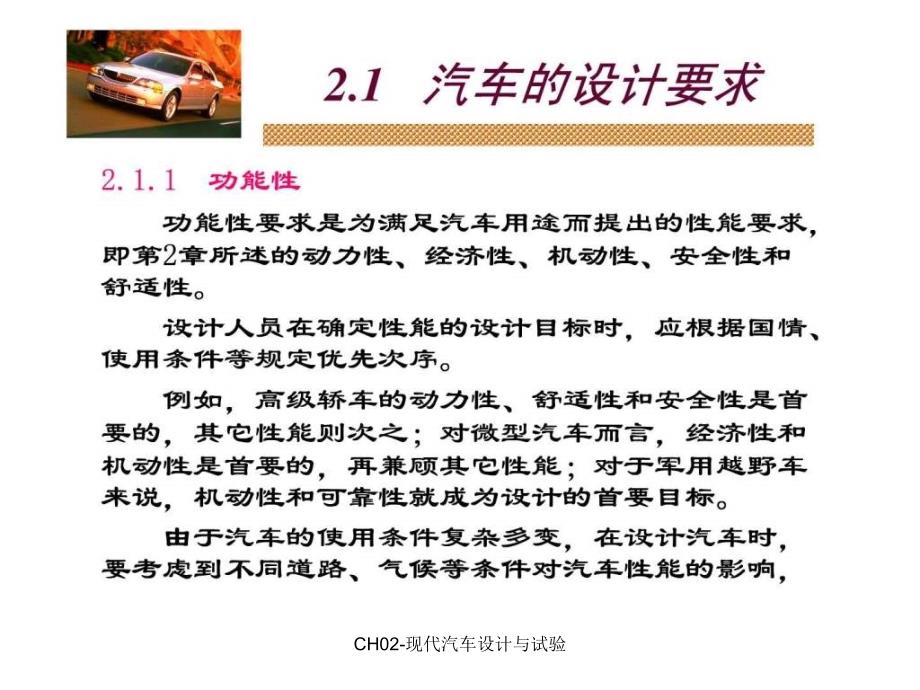 CH02-现代汽车设计与试验课件_第3页