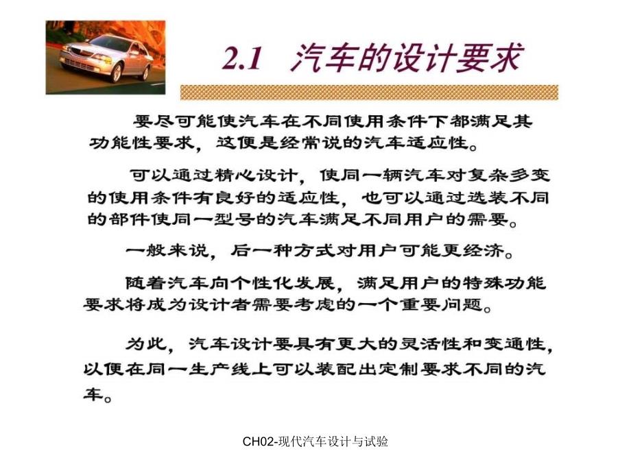 CH02-现代汽车设计与试验课件_第4页