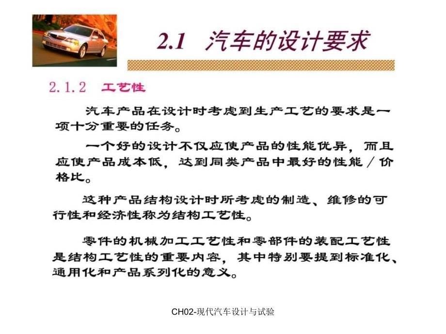 CH02-现代汽车设计与试验课件_第5页