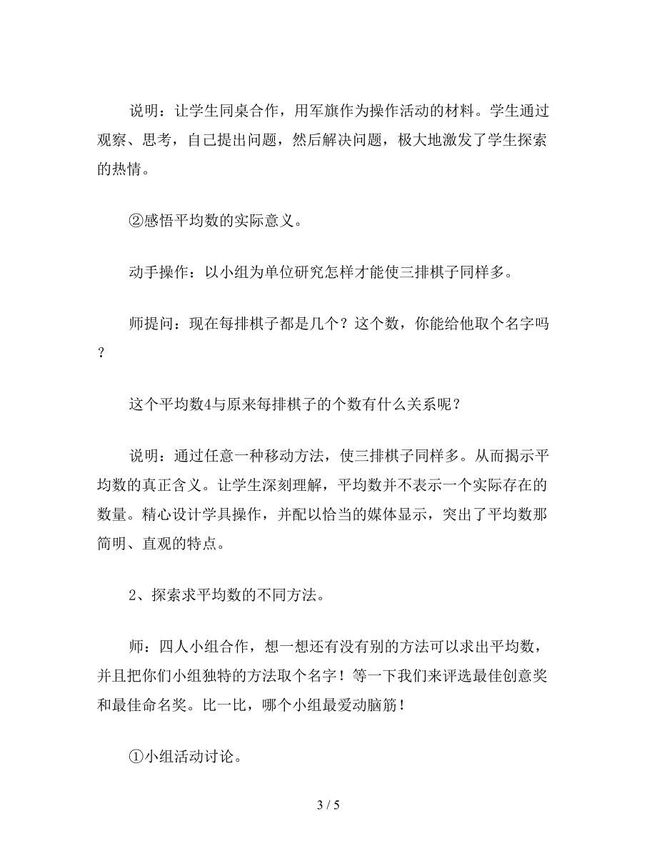 【教育资料】小学五年级数学教案：求平均数-教案(一).doc_第3页