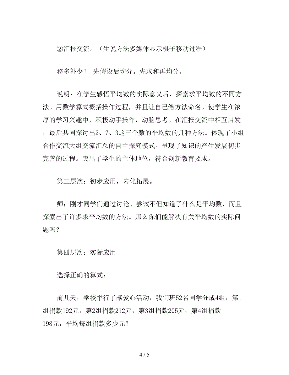 【教育资料】小学五年级数学教案：求平均数-教案(一).doc_第4页