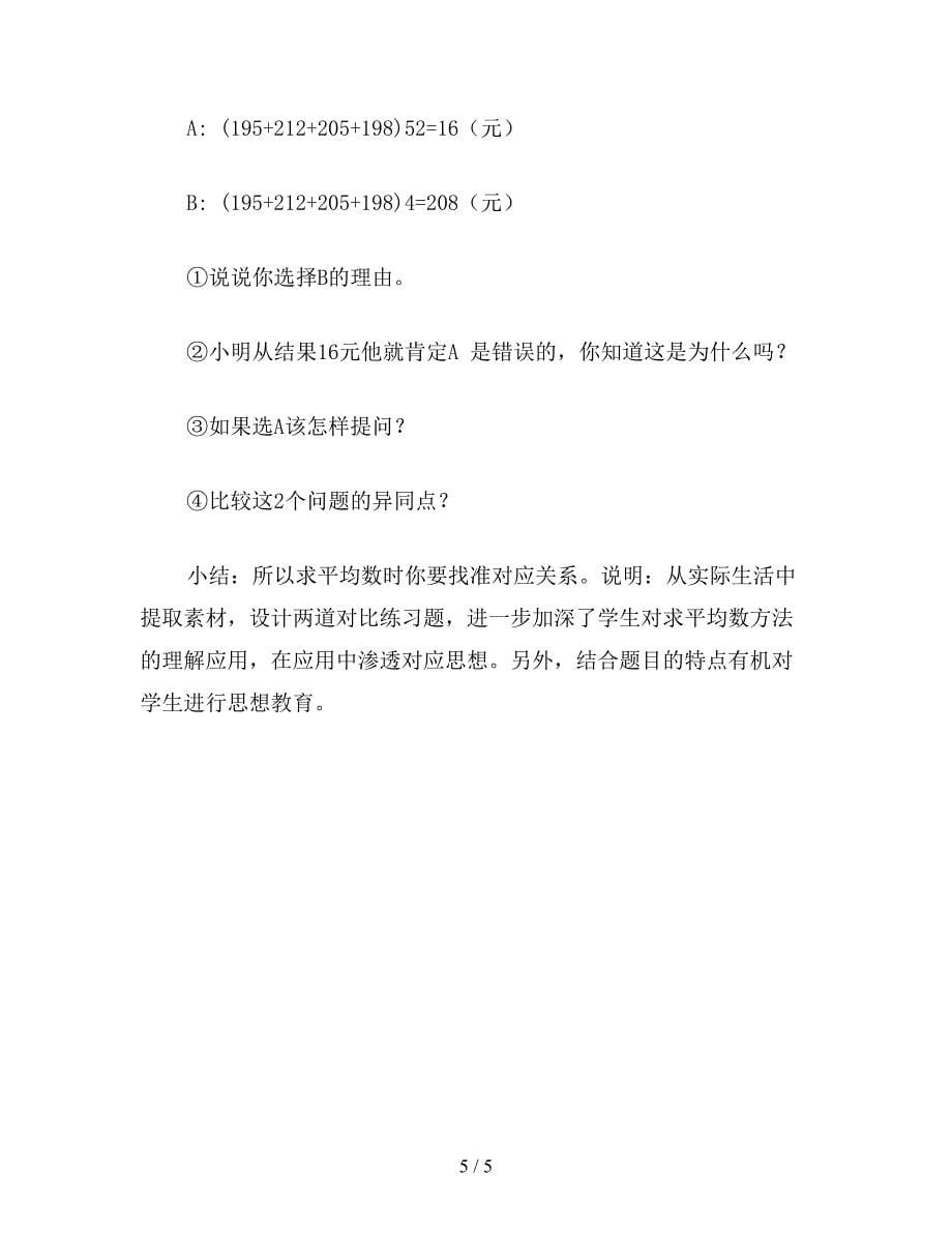 【教育资料】小学五年级数学教案：求平均数-教案(一).doc_第5页