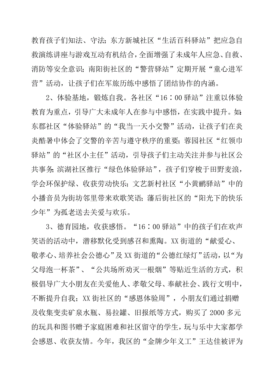 XX区未成年人思想道德建设工作经验材料.docx_第2页