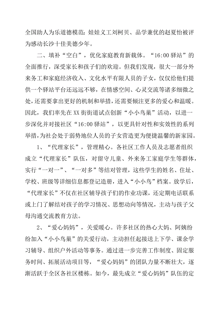 XX区未成年人思想道德建设工作经验材料.docx_第3页