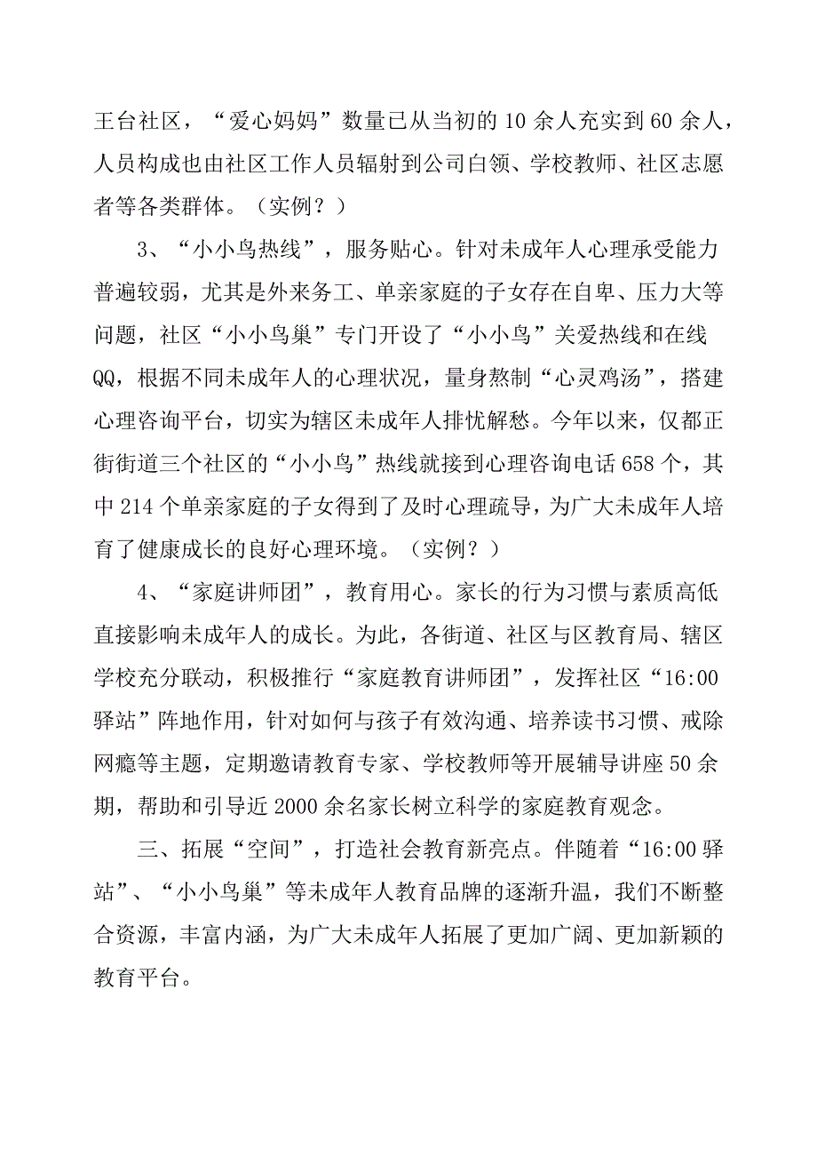 XX区未成年人思想道德建设工作经验材料.docx_第4页