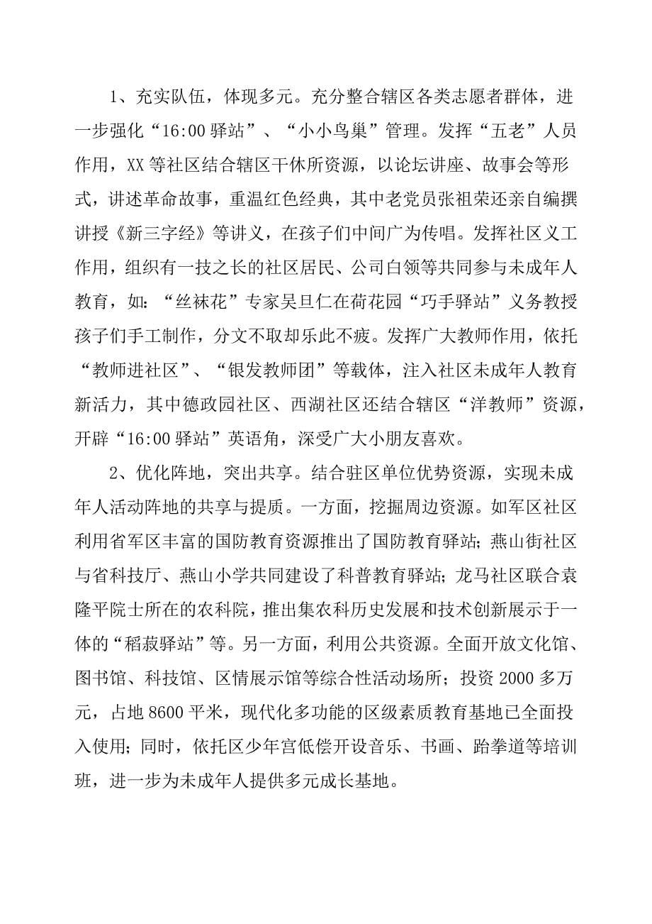 XX区未成年人思想道德建设工作经验材料.docx_第5页