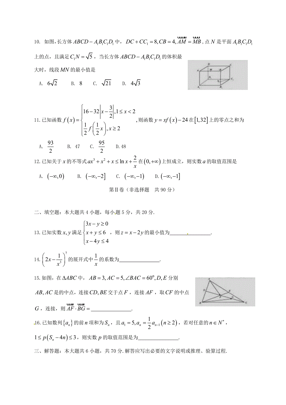 新编河南省高三数学上学期期末考试试题理含答案_第3页