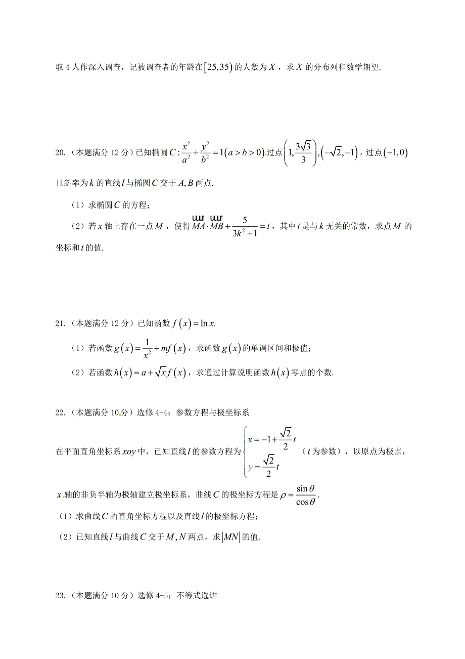 新编河南省高三数学上学期期末考试试题理含答案_第5页