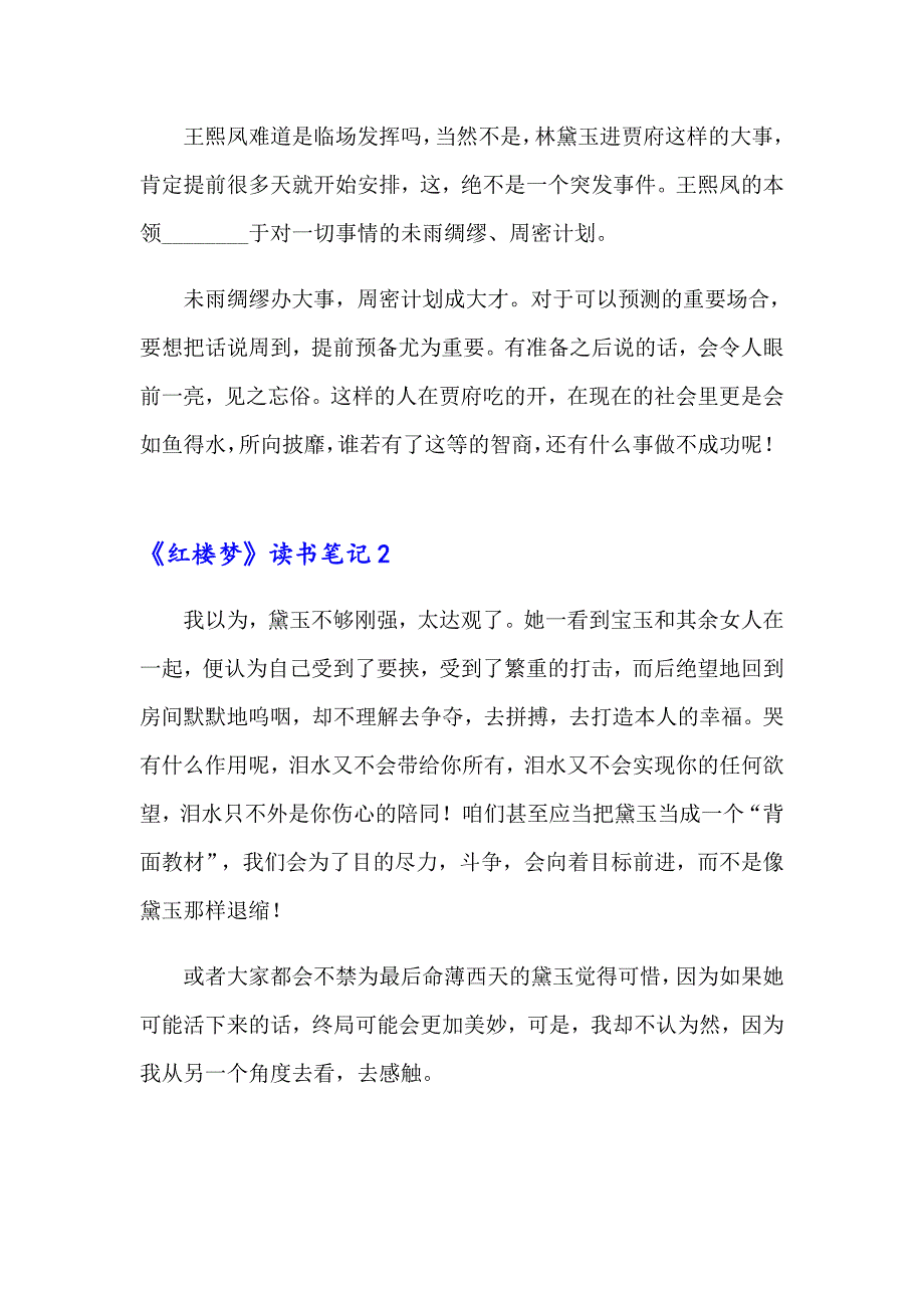 《红楼梦》读书笔记_第3页