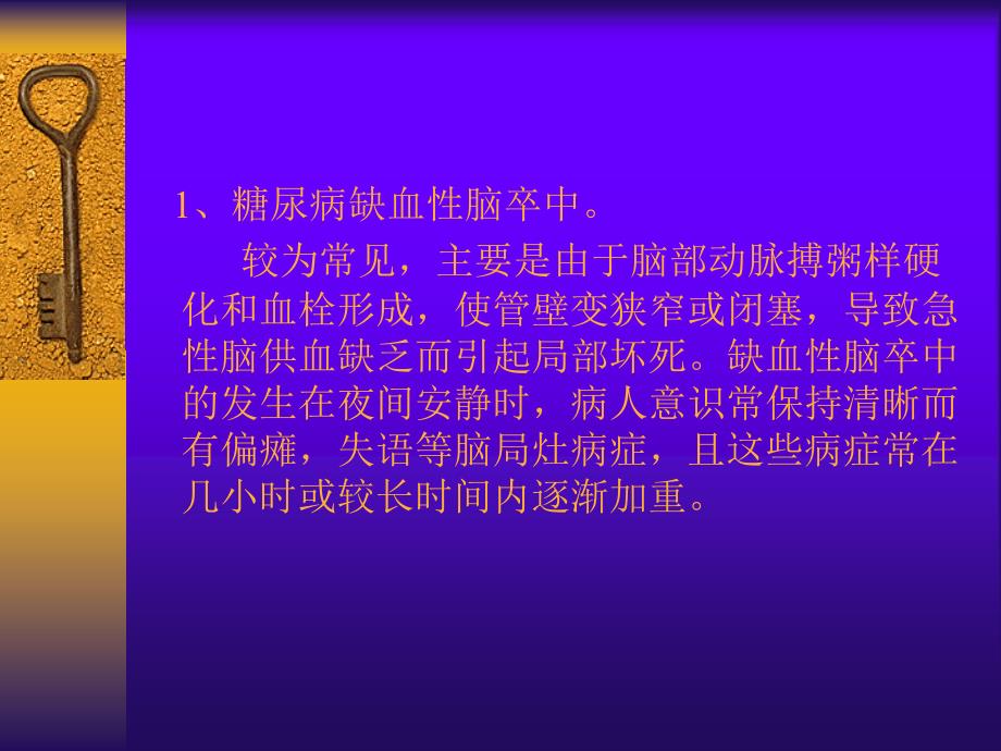 糖尿病对脑卒中的影响_第4页