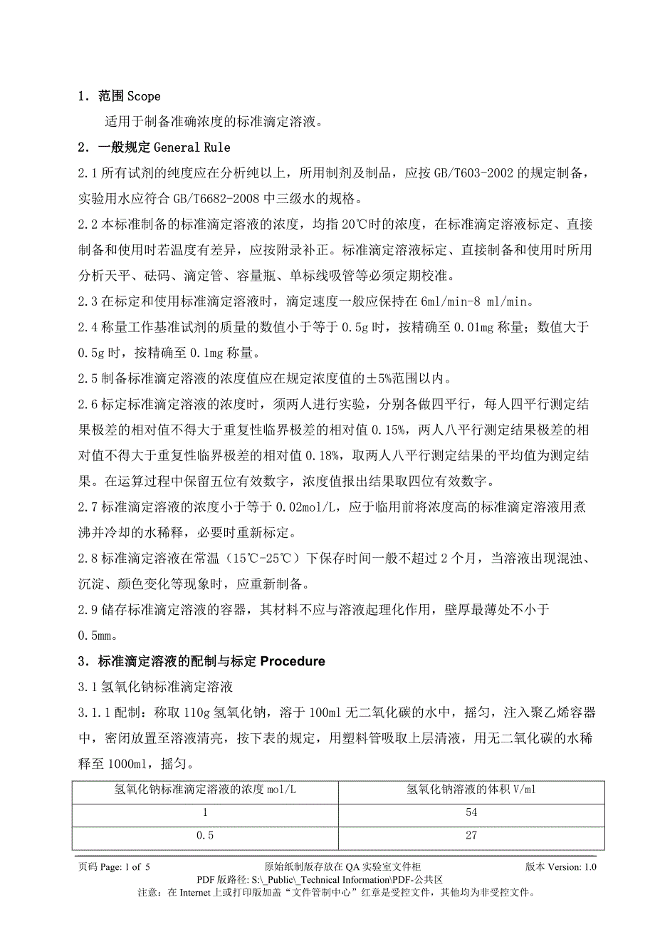 标准滴定溶液的制备_第1页