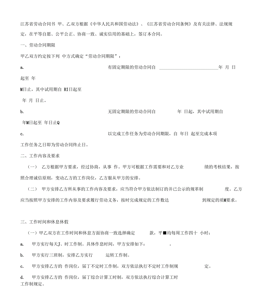 江苏省劳动合同书_第2页