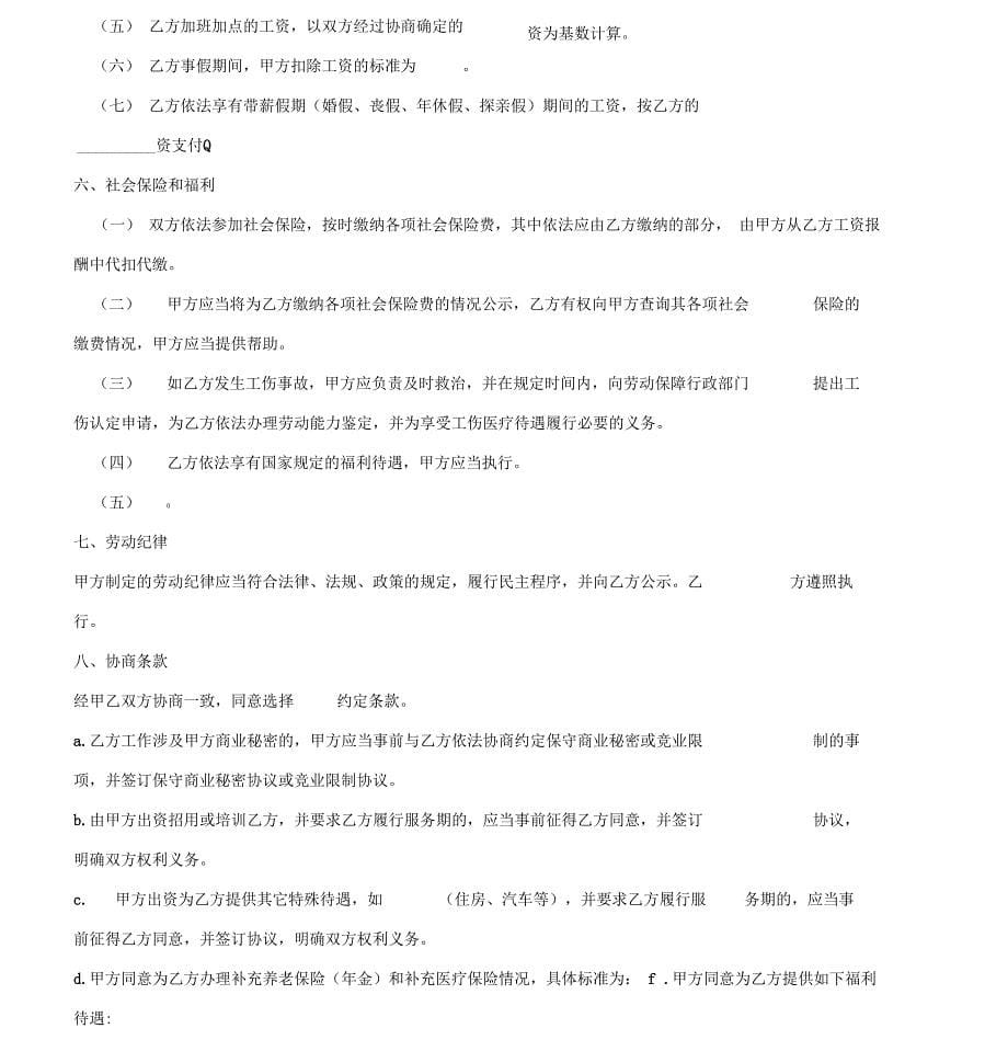 江苏省劳动合同书_第5页