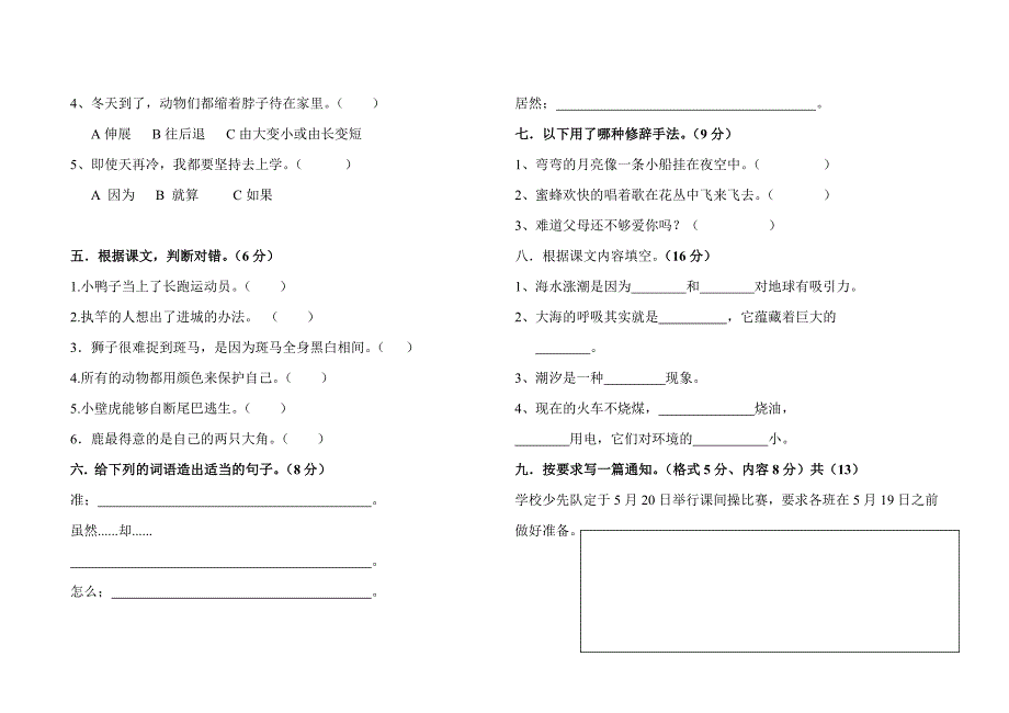 2011年度当雄县六年级汉语文统一质量检测_第2页