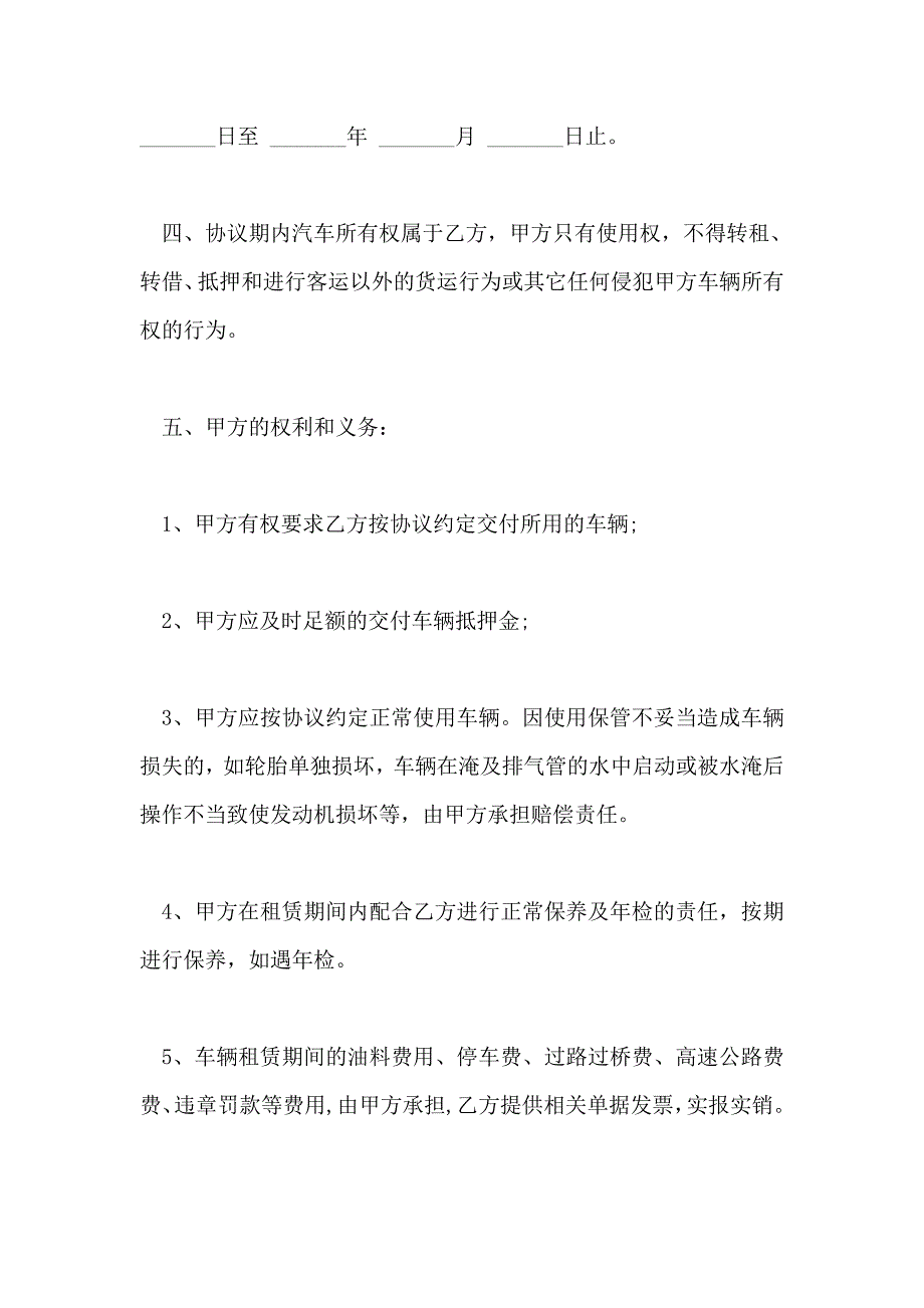 公司与个人汽车租赁协议_第2页