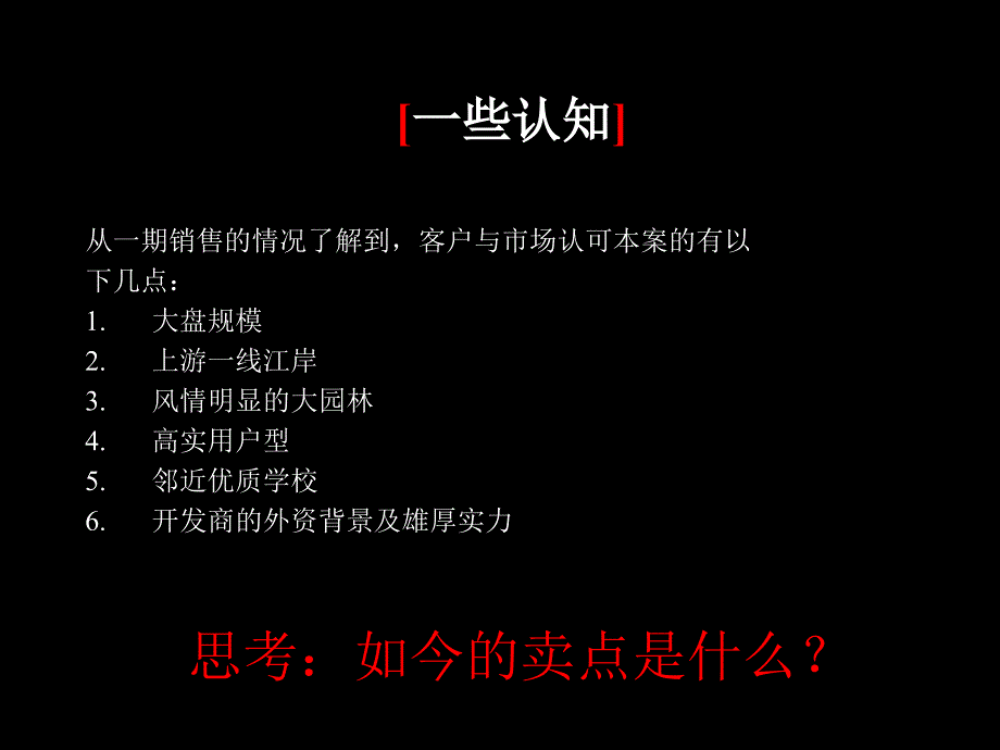 成色韶关凯旋华府2期推广沟通案102P_第3页