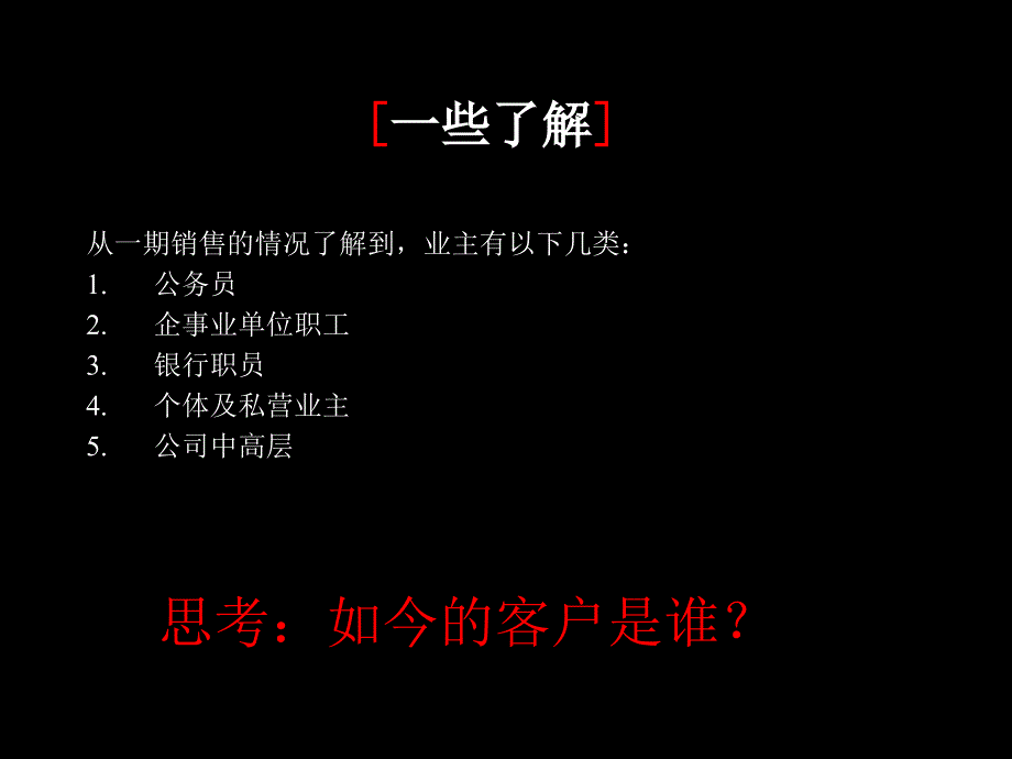 成色韶关凯旋华府2期推广沟通案102P_第4页