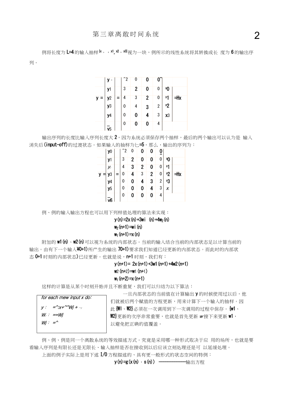 DSP信号处理导论[DSP]中文翻译版 word 版_第2页