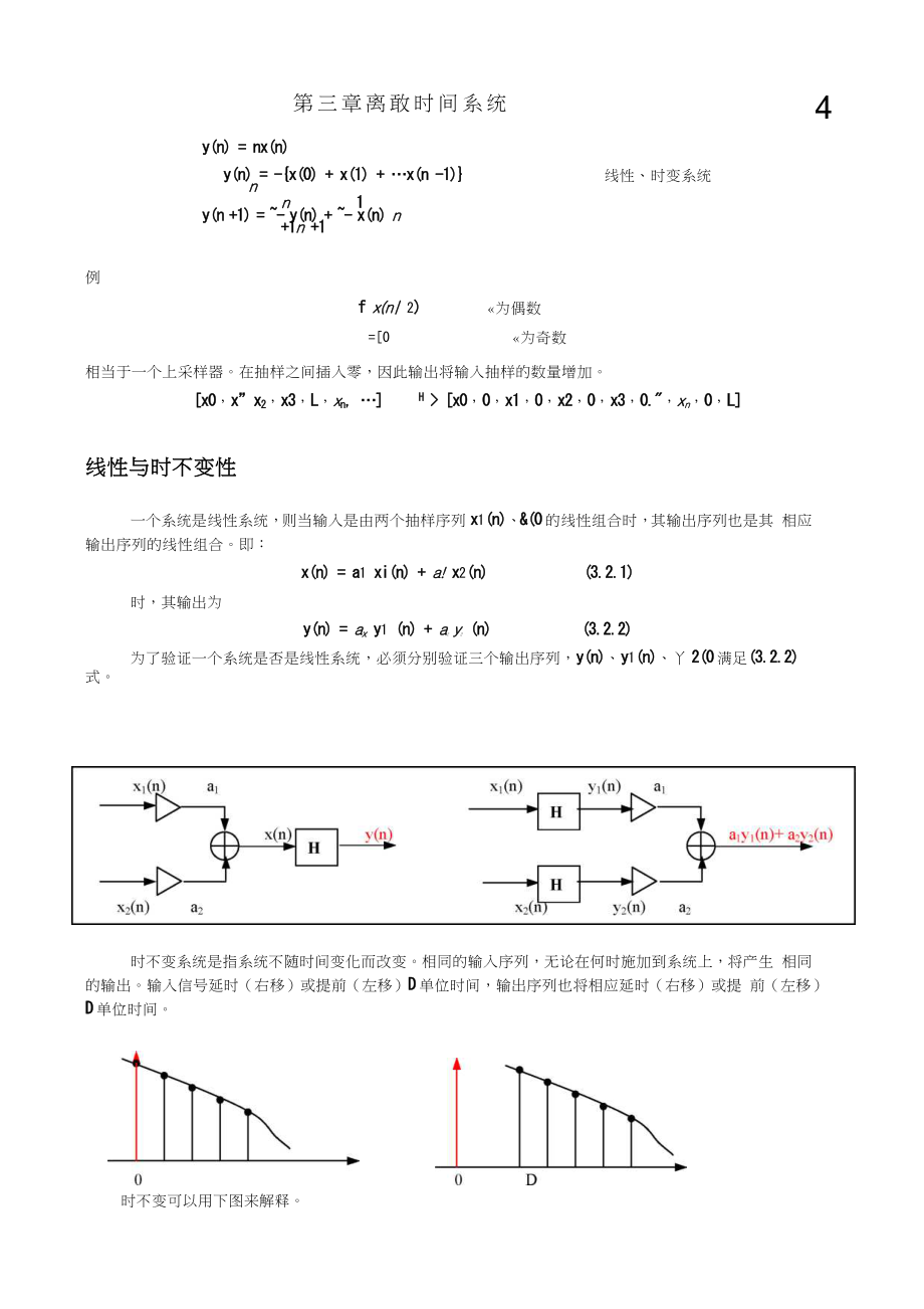 DSP信号处理导论[DSP]中文翻译版 word 版_第4页