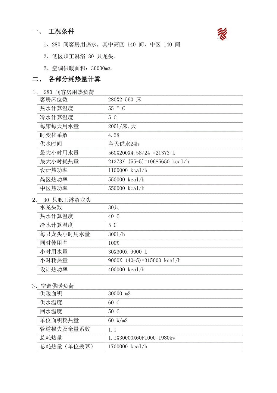 设计选型方案_第2页