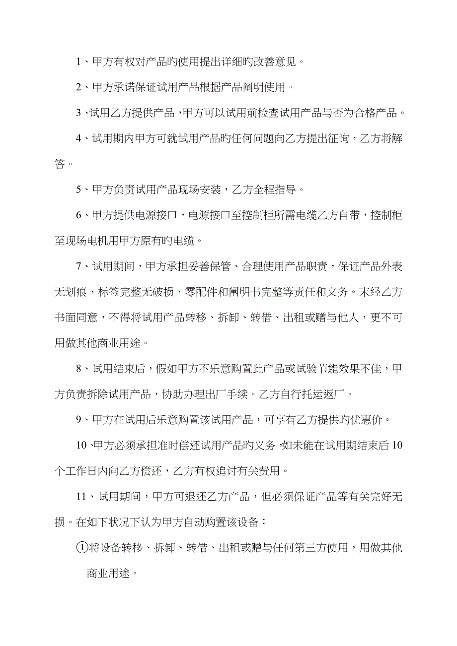 产品试用协议书模板_第3页