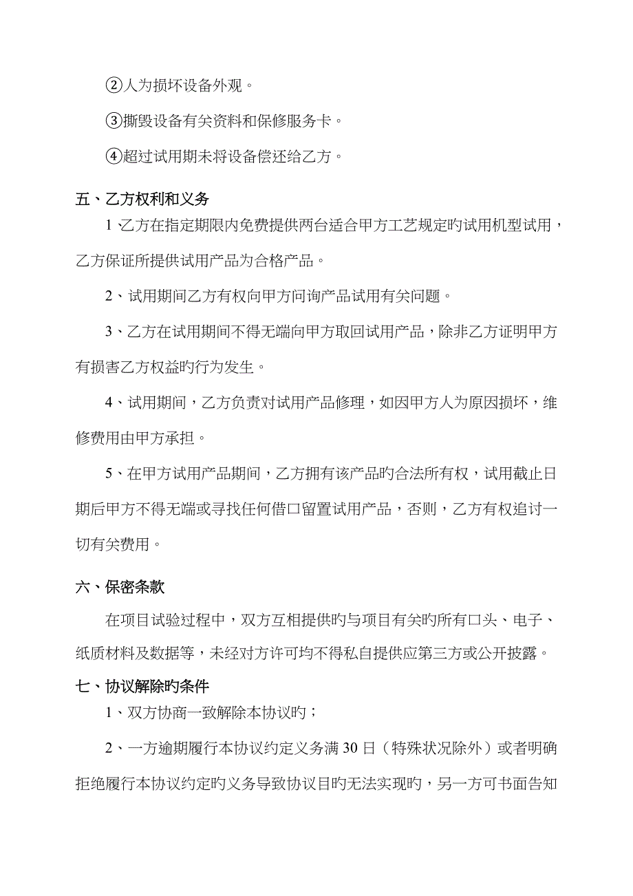 产品试用协议书模板_第4页