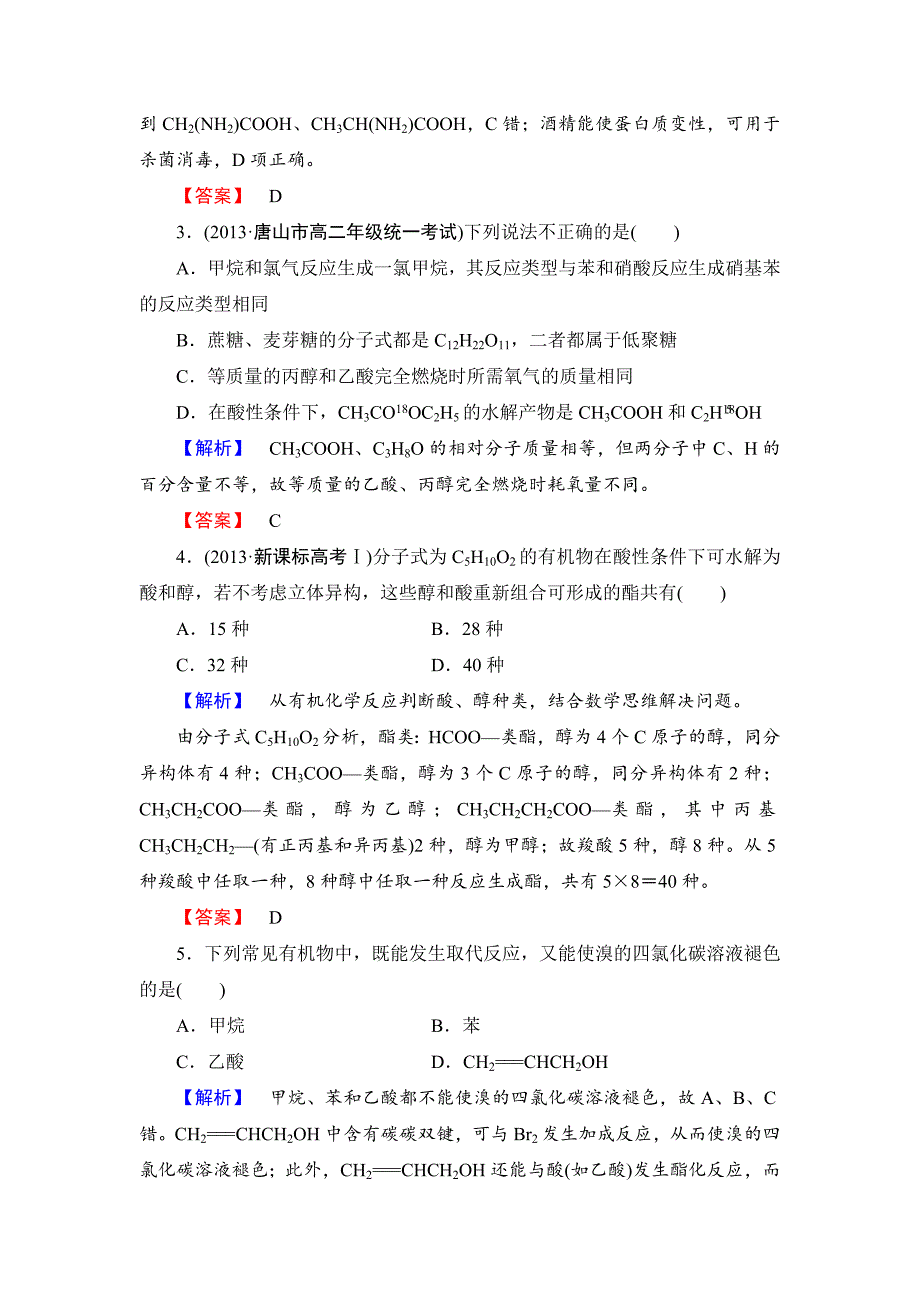 精修版苏教版高中化学选修5模块学习评价含答案_第2页