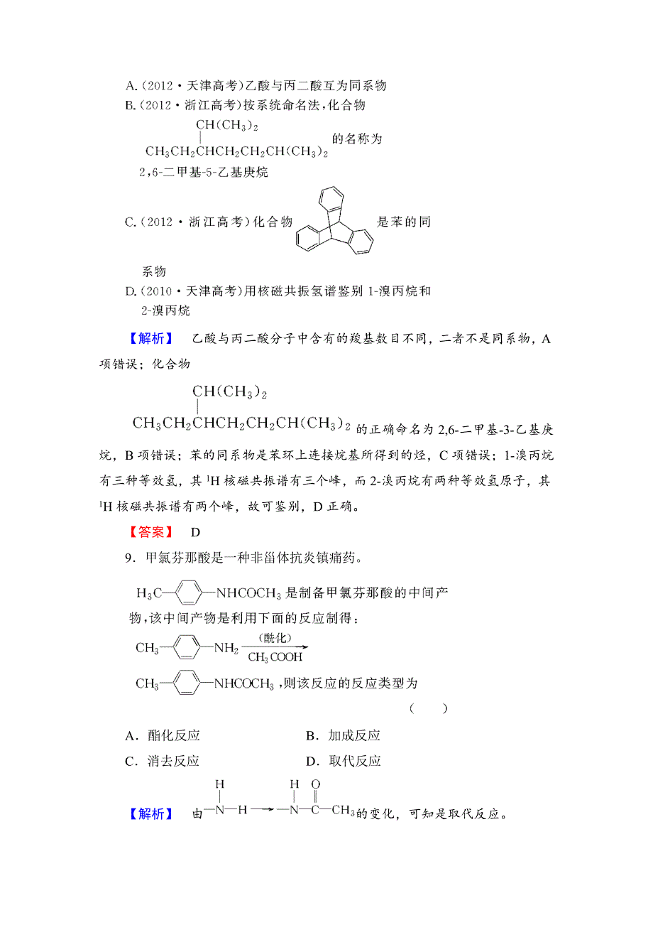 精修版苏教版高中化学选修5模块学习评价含答案_第4页