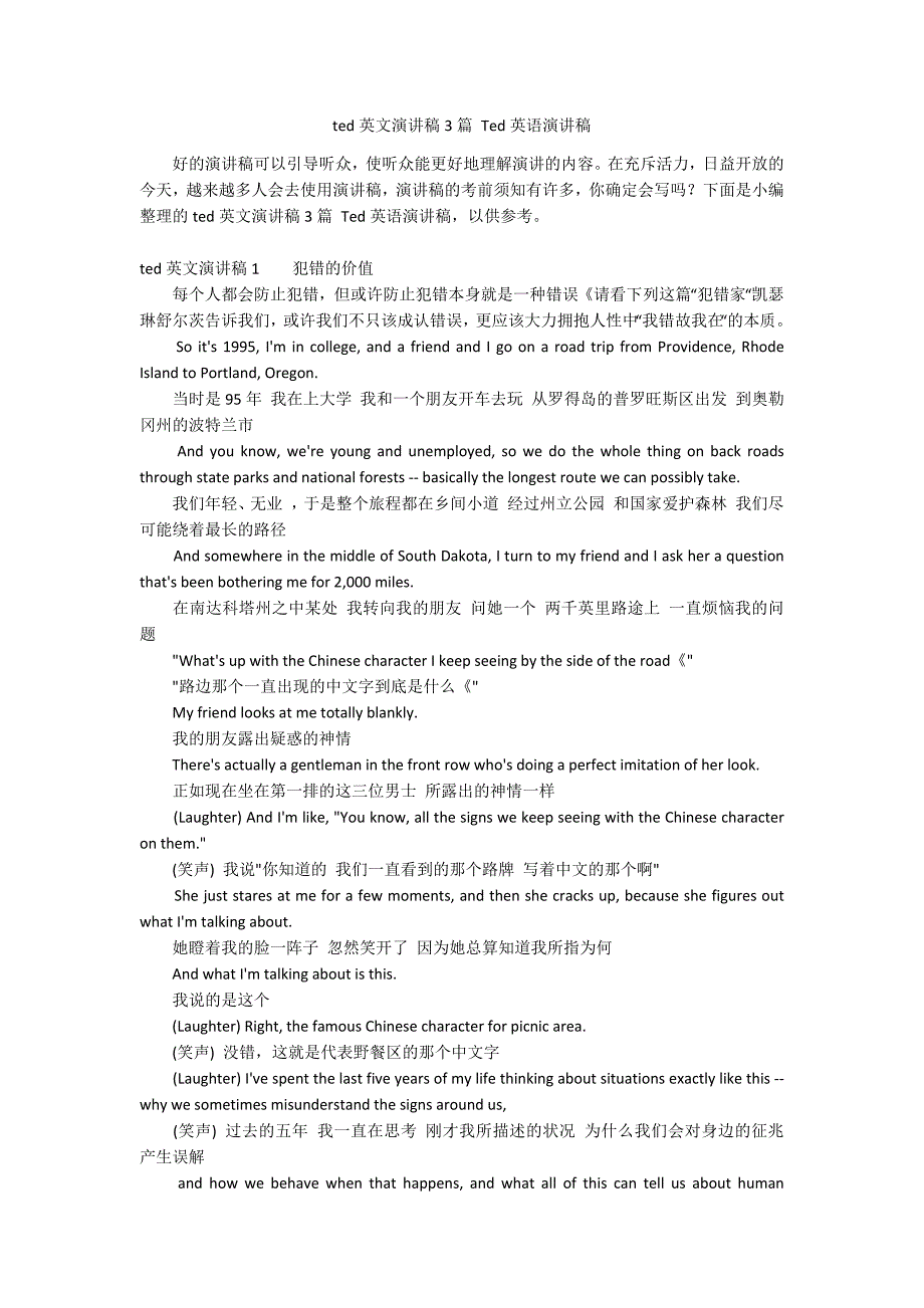 ted英文演讲稿3篇 Ted英语演讲稿_第1页