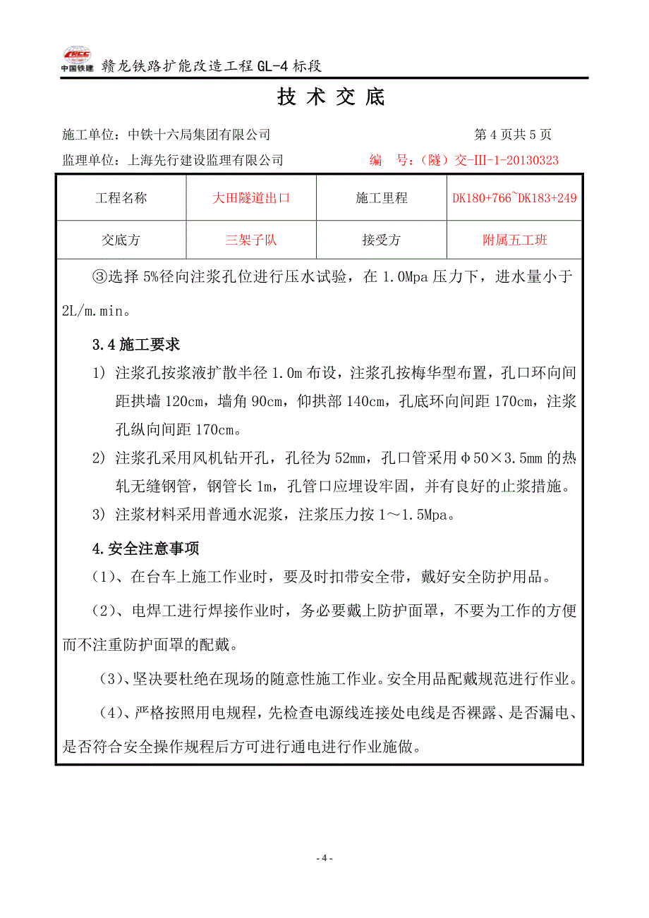 3m径向注浆技术交底_第4页