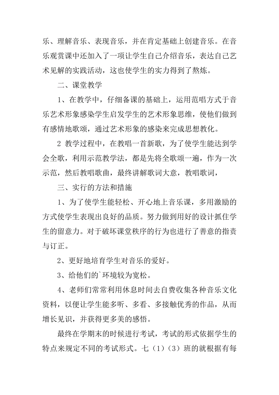 2023年音乐教学总结集锦篇_第2页