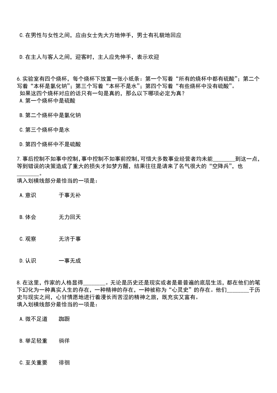 河北邢台临城县森林消防大队招考聘用16人笔试题库含答案带解析_第3页