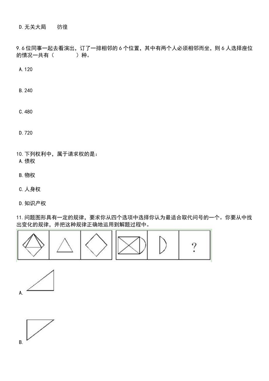 河北邢台临城县森林消防大队招考聘用16人笔试题库含答案带解析_第4页