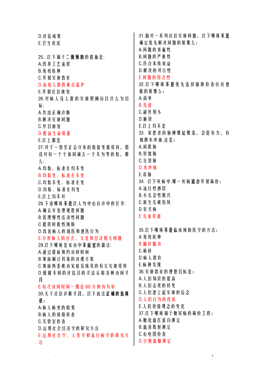 全科医师模拟试卷_第3页