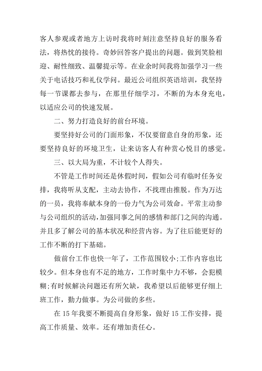 2023年文员月度工作总结_第4页