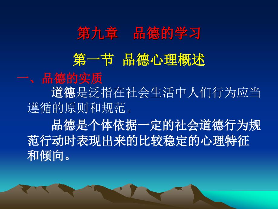 《品德的学习》PPT课件.ppt_第1页