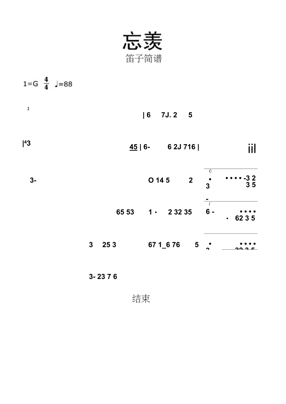 忘羡笛子简谱乐谱_第1页