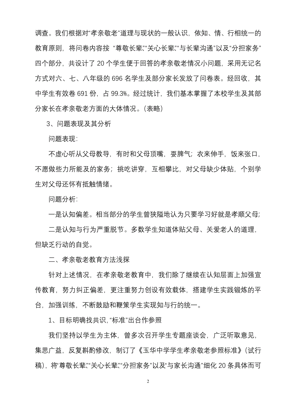 论文学生孝亲敬老现状分析和教育方法浅探_第2页