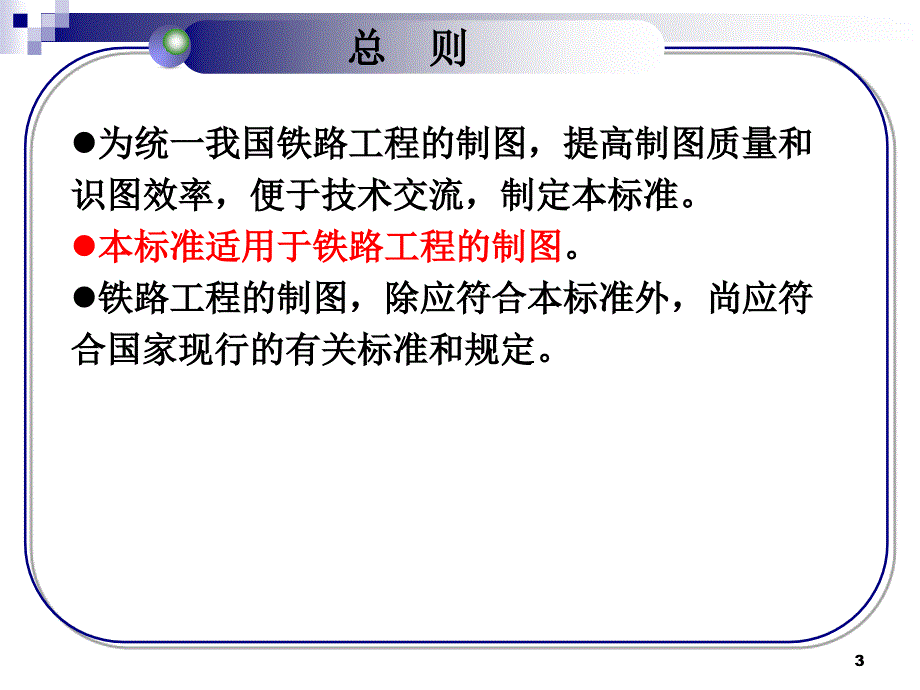 信号专业工程制图行业标准部分_第3页