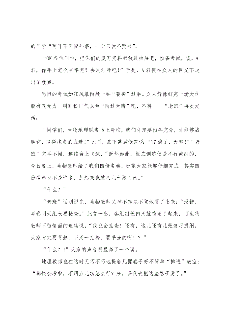 初三写人作文-会考前.docx_第2页