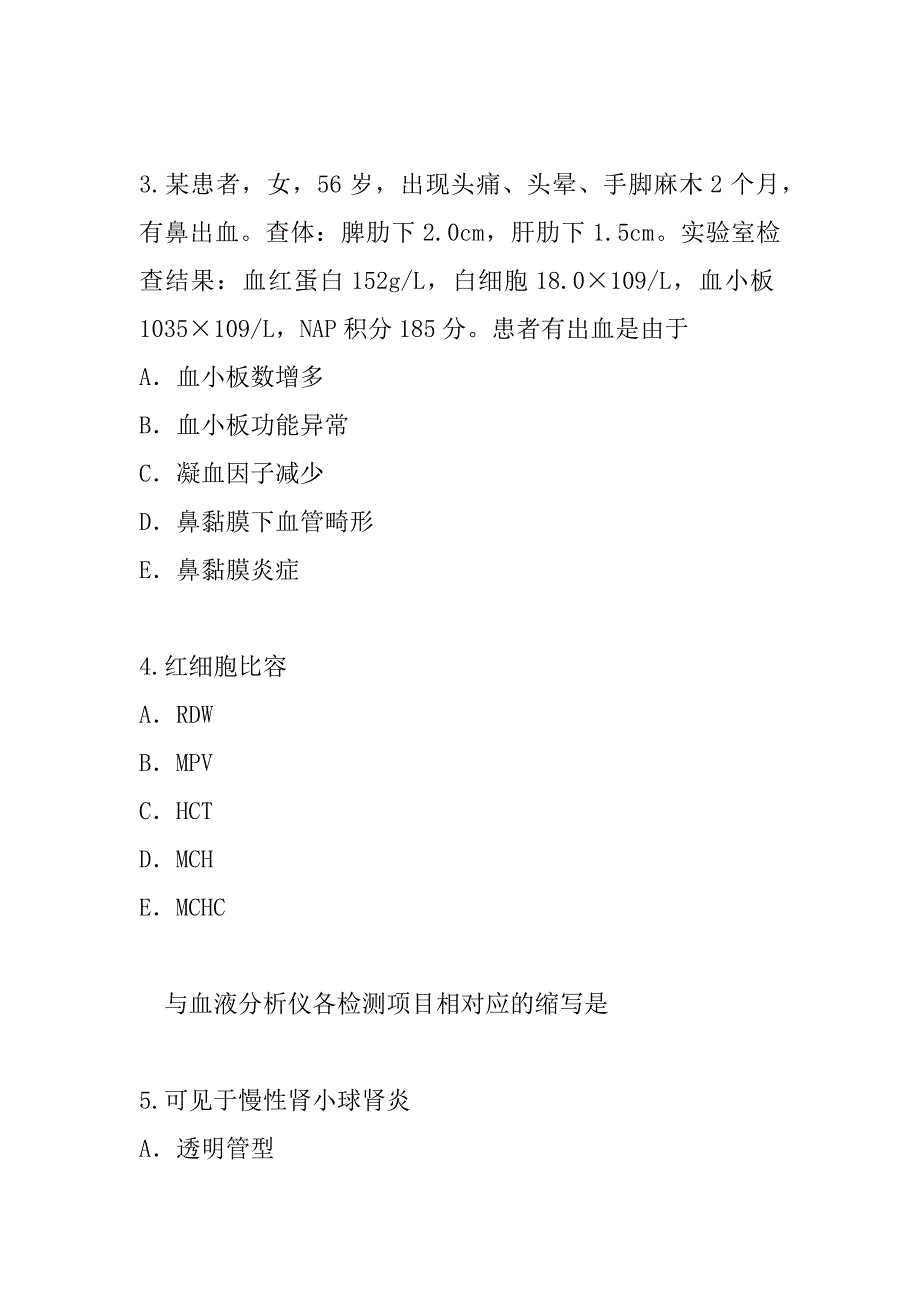 2023年广东临床医学检验技术(师)考试真题卷（6）_第2页