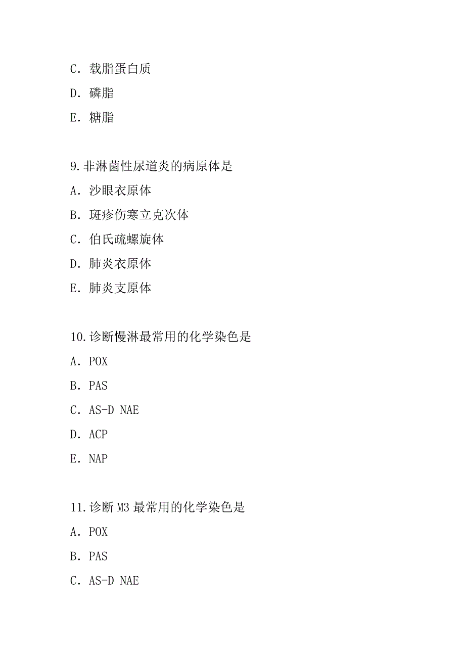 2023年广东临床医学检验技术(师)考试真题卷（6）_第4页